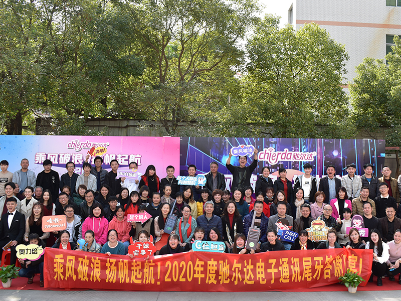 2020尾牙答謝宴
